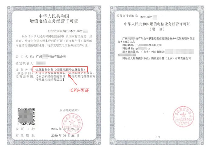 昆明ICP许可证与EDI许可证办理指南｜增值电信业务双证申请条件及流程说明