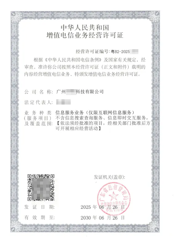 昆明ICP许可证办理案例