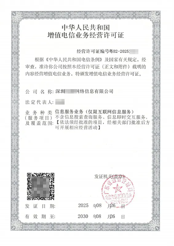 昆明ICP许可证办理案例