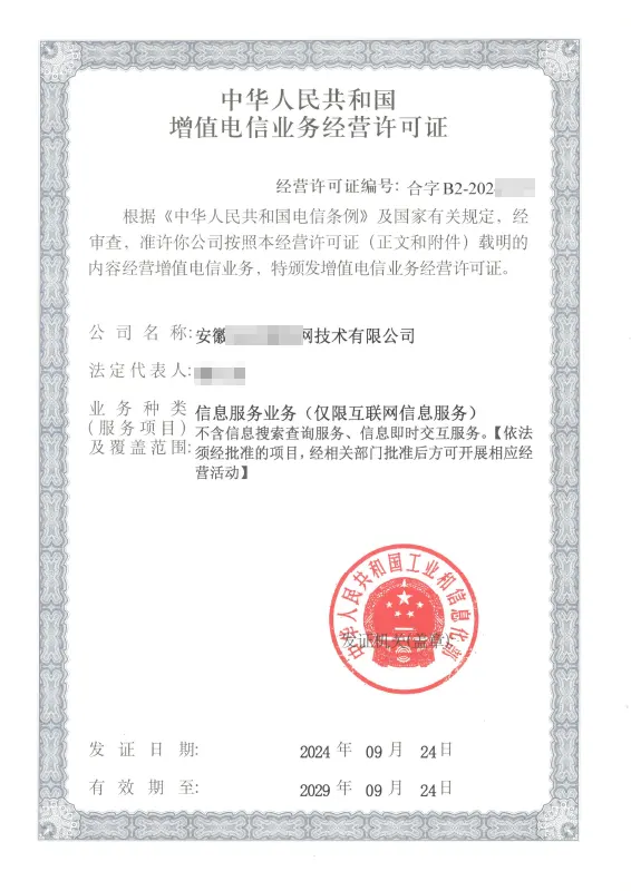 昆明外资ICP许可证办理案例