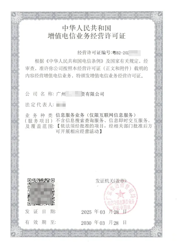 昆明ICP许可证办理案例